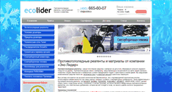 Desktop Screenshot of ecolider.ru