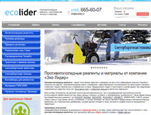 Tablet Screenshot of ecolider.ru